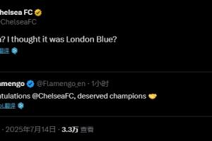 九游游戏-曾发“轻松战胜伦敦蓝”！切尔西回复弗拉门戈祝贺：不是伦敦蓝？